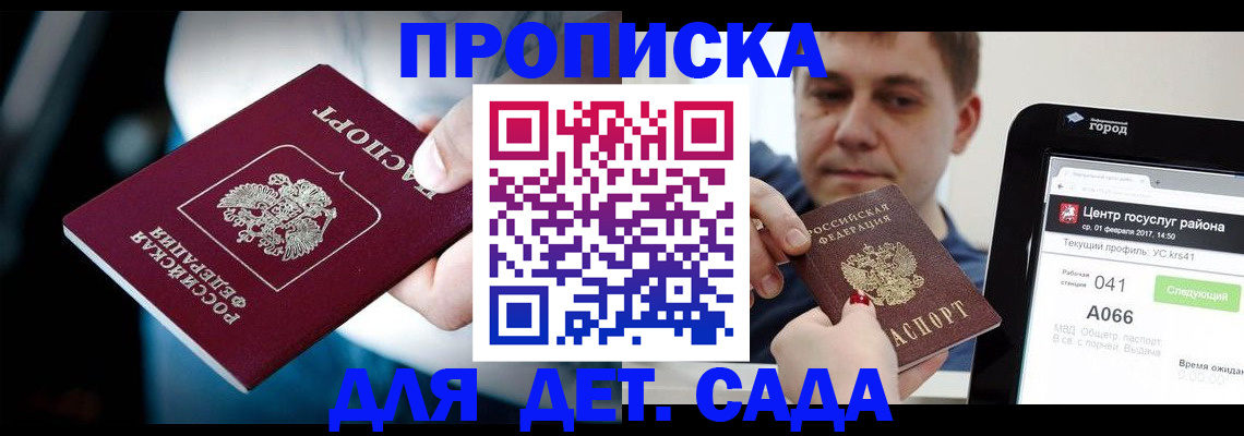 прописка гарантия в Кусе