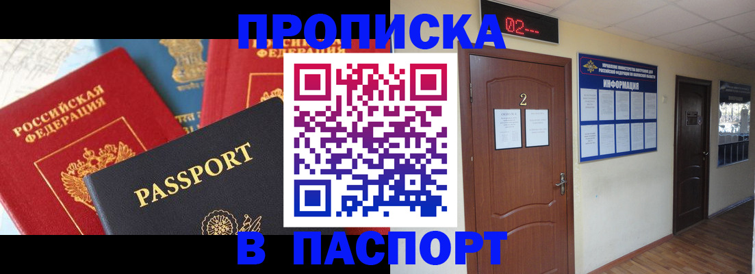 купить прописку в Кусе