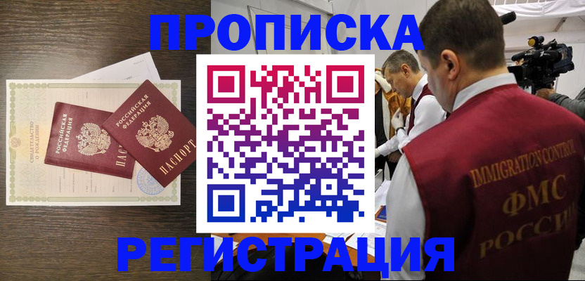 прописка для военкомата в Кусе