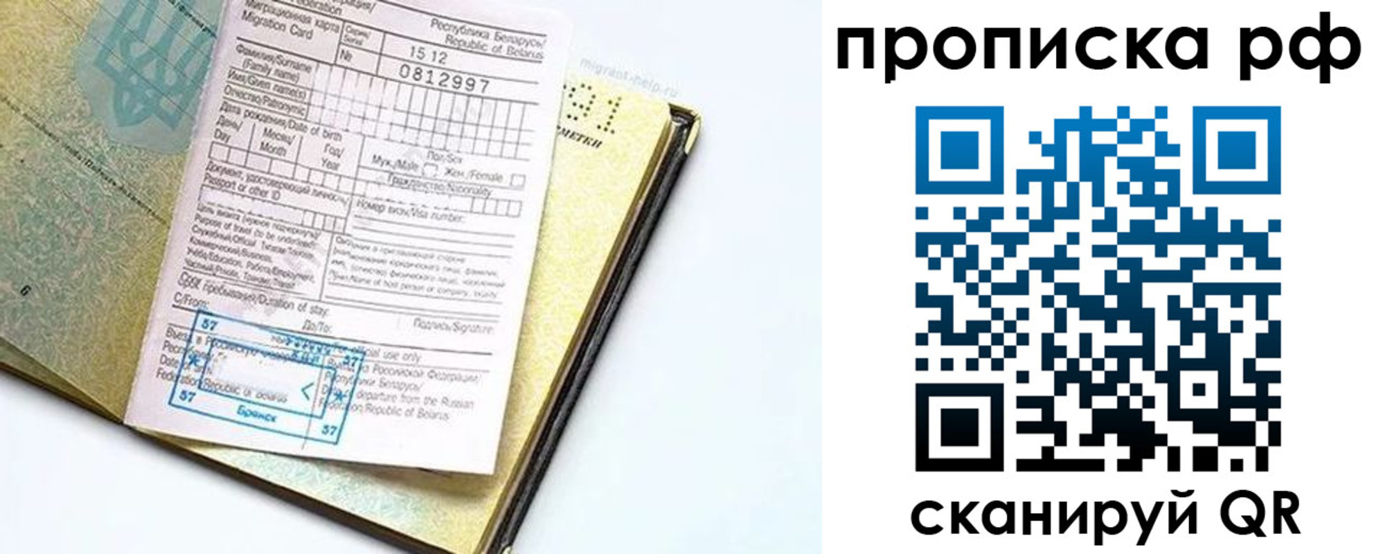 временная регистрация в Кусе