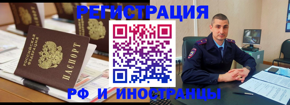 прописка штамп в Кусе