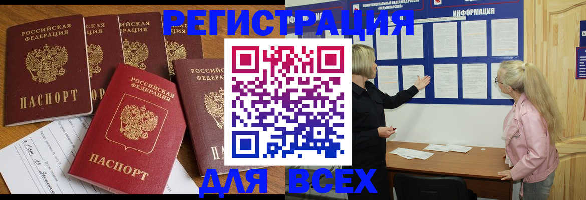 временная регистрация надежно в Кусе