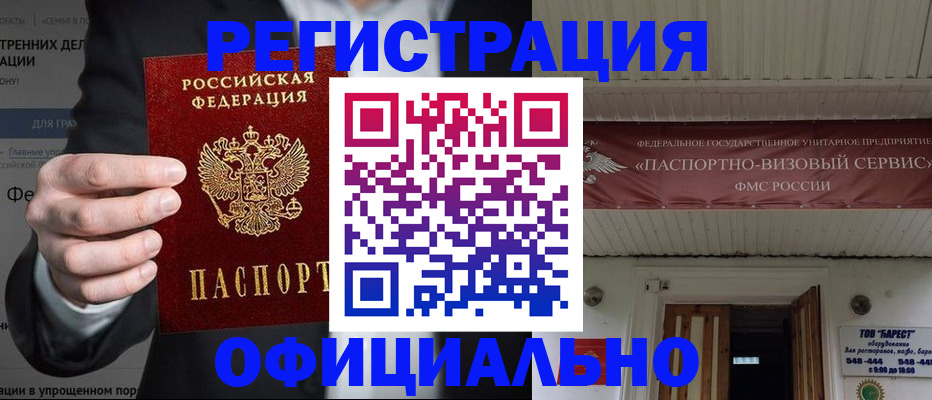 прописка ребенка в Кусе