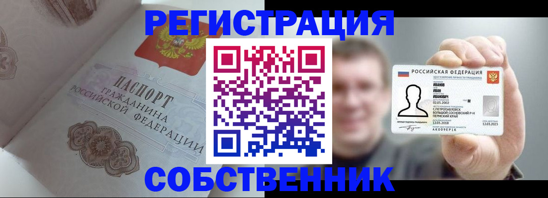 временная регистрация в Кусе