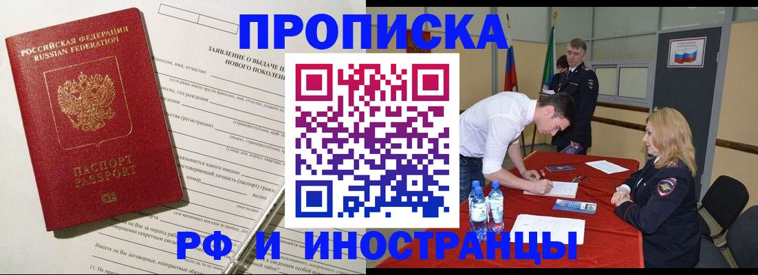 купить прописку в Кусе