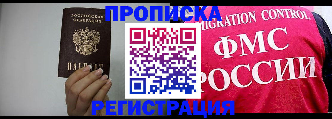 прописка в Кусе